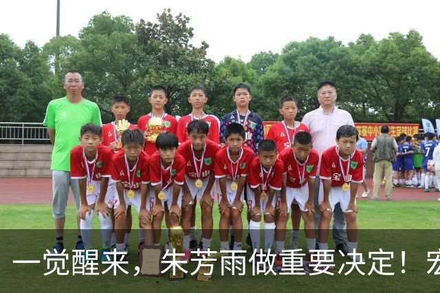 一觉醒来，朱芳雨做重要决定！宏远临时主帅出炉，杜锋也有新消息