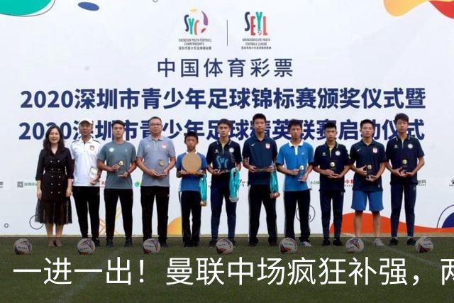 一进一出！曼联中场疯狂补强，两大门将转会计划接连生变