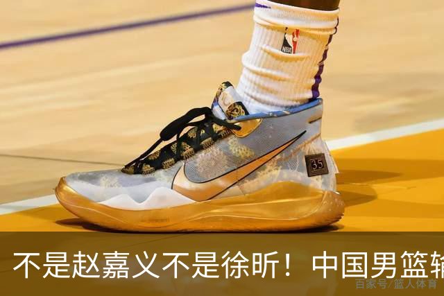 不是赵嘉义不是徐昕！中国男篮输球，郭士强毫不客气批评一名首发