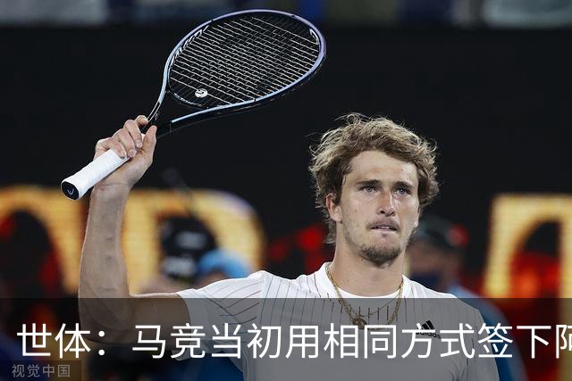 世体：马竞当初用相同方式签下阿尔瓦雷斯，如今却对巴萨不满