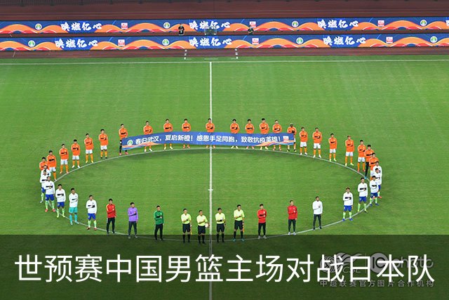 世预赛中国男篮主场对战日本队