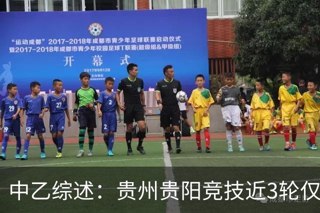 中乙综述：贵州贵阳竞技近3轮仅1分仍2分领跑，南区前四全员不胜