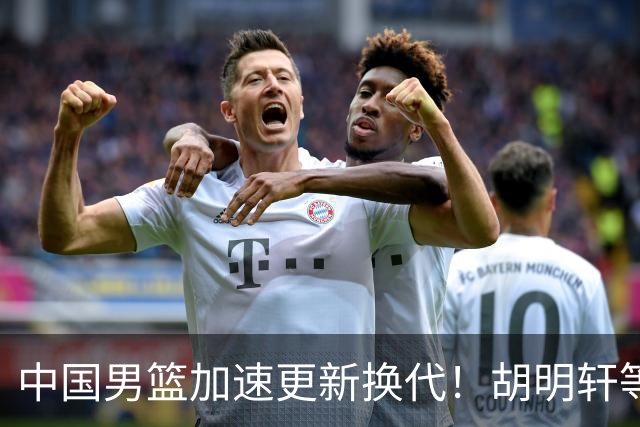 中国男篮加速更新换代！胡明轩等五人离队，杨瀚森携国青四巨头重聚阵容