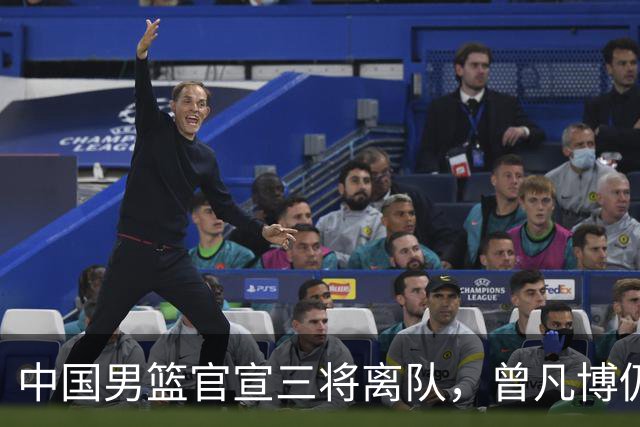 中国男篮官宣三将离队，曾凡博仍受伤病困扰，王浩然退出太可惜！