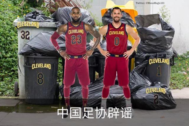 中国足协辟谣