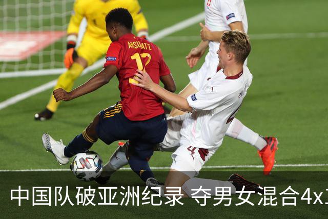中国队破亚洲纪录 夺男女混合4x100米接力银牌