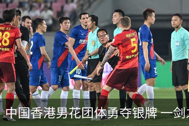 中国香港男花团体勇夺银牌 一剑之差仍创历史最佳战绩