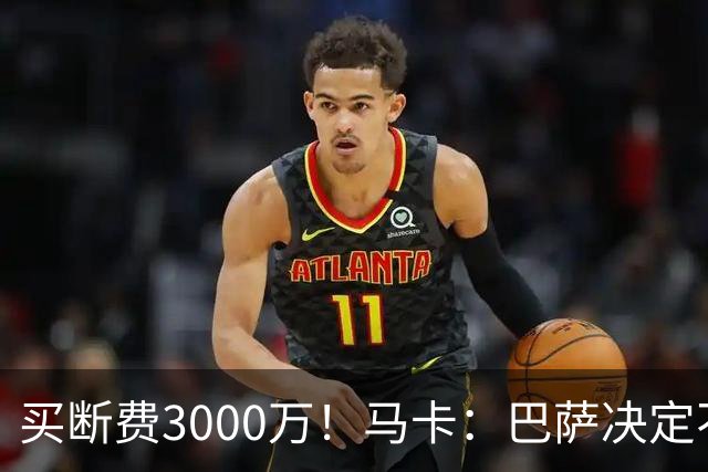买断费3000万！马卡：巴萨决定不买断拉什福德，后者将返回曼联