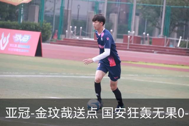 亚冠-金玟哉送点 国安狂轰无果0-2蔚山止步八强