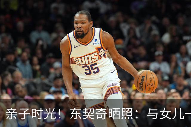 亲子时光！东契奇晒照：与女儿一起训练 教她使用跑步机