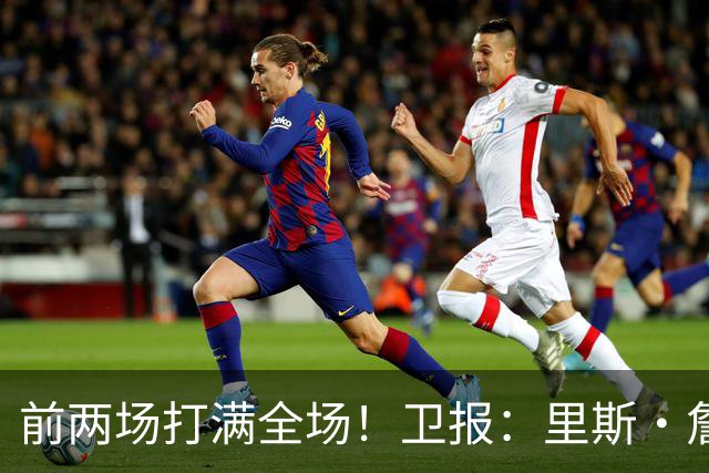前两场打满全场！卫报：里斯·詹姆斯至少伤缺英格兰未来2场比赛