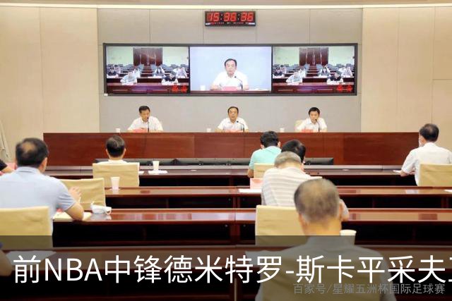 前NBA中锋德米特罗-斯卡平采夫正式加盟西甲升班马莱马科鲁尼亚