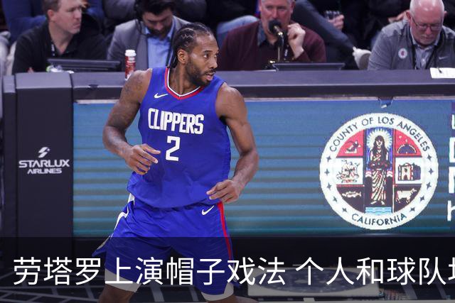 劳塔罗上演帽子戏法 个人和球队均打破进球荒