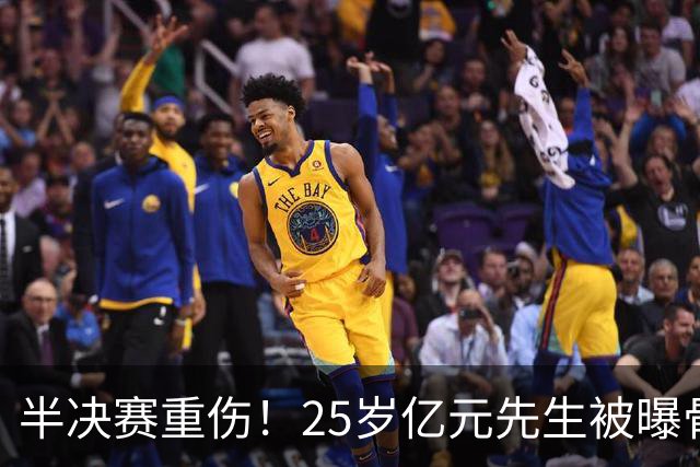 半决赛重伤！25岁亿元先生被曝骨折将接受手术或明年回归 英超豪门同遭重创