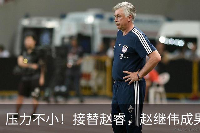 压力不小！接替赵睿，赵继伟成男篮队长，郭士强为何把重担给他？