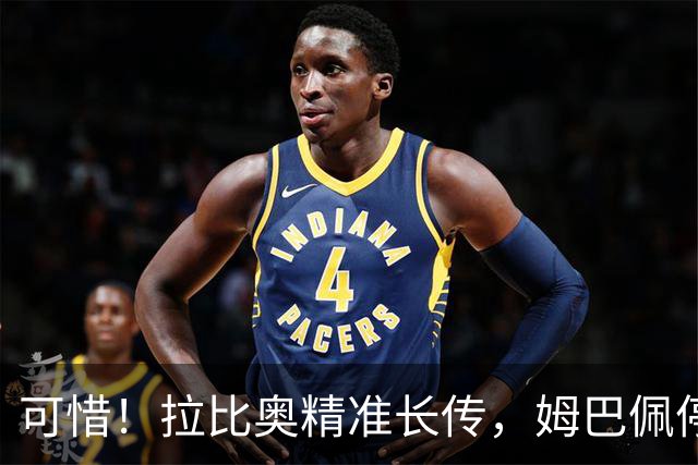 可惜！拉比奥精准长传，姆巴佩停球停到了身后
