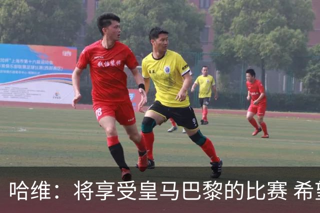 哈维：将享受皇马巴黎的比赛 希望梅西内马尔获胜