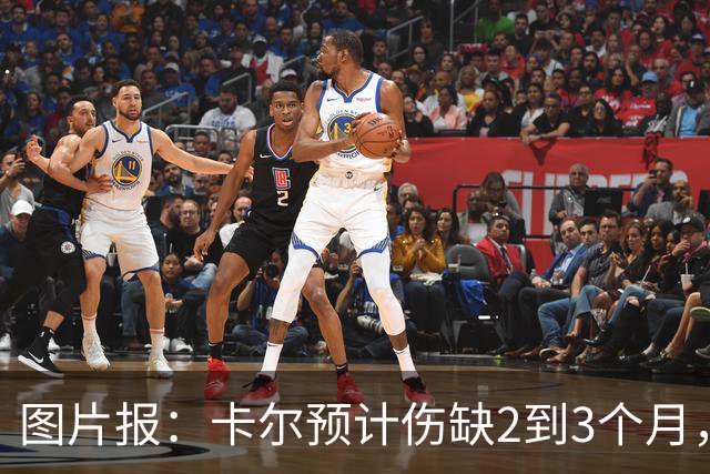 图片报：卡尔预计伤缺2到3个月，将错过拜仁季前甚至赛季初期