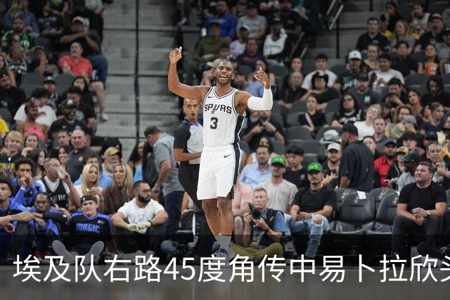 埃及队右路45度角传中易卜拉欣头槌破门 阿根廷0-1落后
