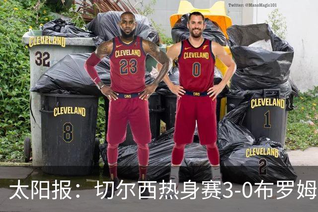 太阳报：切尔西热身赛3-0布罗姆利，佩德罗、吉滕斯、埃梅加进球