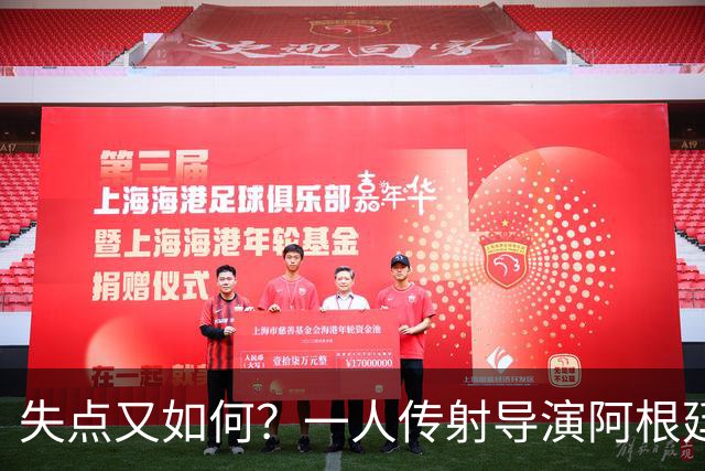 失点又如何？一人传射导演阿根廷逆转 揽射手王助攻王