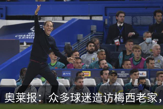 奥莱报：众多球迷造访梅西老家，旧居挂满致敬梅西的旗帜和横幅