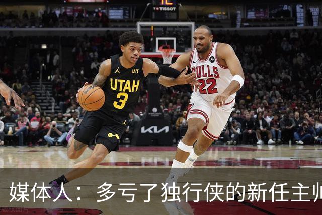媒体人：多亏了独行侠的新任主帅 小莫雷兹·约翰逊的身价涨得快