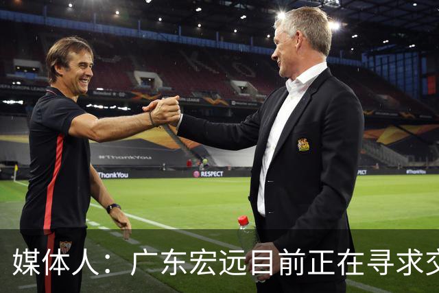 媒体人：广东宏远目前正在寻求交易得到林葳的签约权