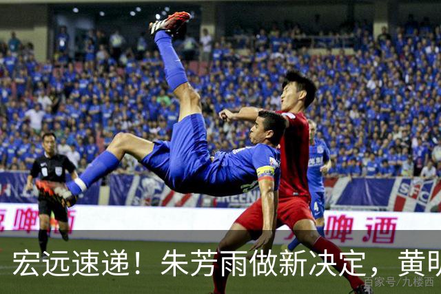 宏远速递！朱芳雨做新决定，黄明依或租借离队，徐昕获NCAA名校招募