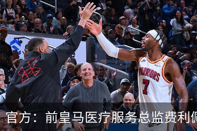 官方：前皇马医疗服务总监费利佩·塞古拉·奥尔蒂斯加入塞维利亚