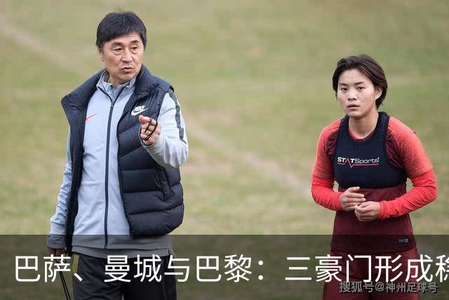 巴萨、曼城与巴黎：三豪门形成稳定转会圈