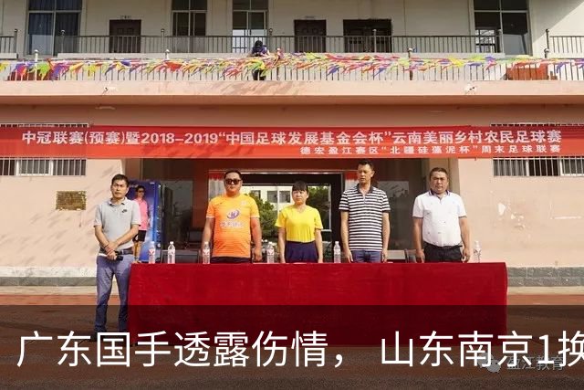 广东国手透露伤情， 山东南京1换1交易达成，上海报价胡金秋，多队求购四川状元签