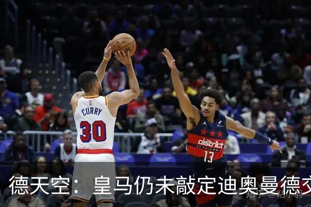 德天空：皇马仍未敲定迪奥曼德交易，达成协议后球员才会去马德里