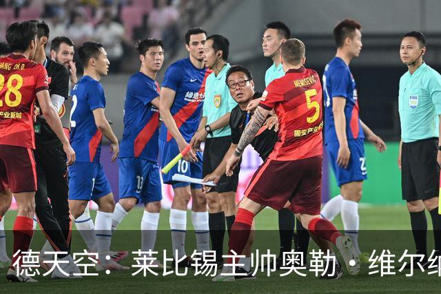 德天空：莱比锡主帅奥勒·维尔纳续约陷入僵局，红牛集团仍有疑虑
