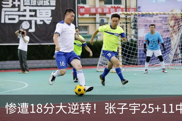 惨遭18分大逆转！张子宇25+11中国女篮再负澳大利亚