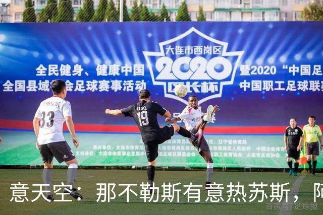 意天空：那不勒斯有意热苏斯，阿森纳对其要价1800万英镑