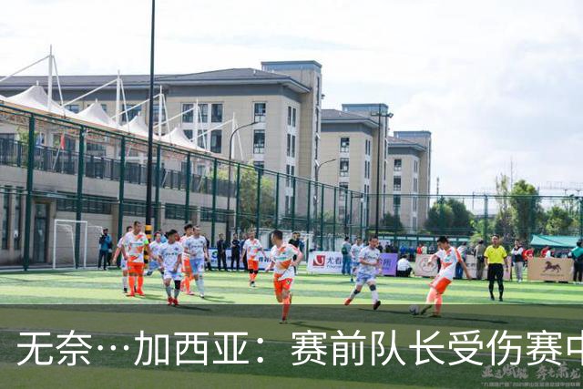 无奈…加西亚：赛前队长受伤赛中门将受伤，连遭打击仿佛运气作祟