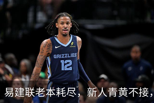 易建联老本耗尽，新人青黄不接，杜锋离开广东其实早有预兆