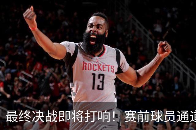 最终决战即将打响！赛前球员通道内，梅西眼神坚定