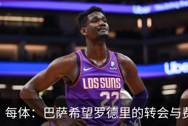 每体：巴萨希望罗德里的转会与费兰·托雷斯的转会形成收支平衡