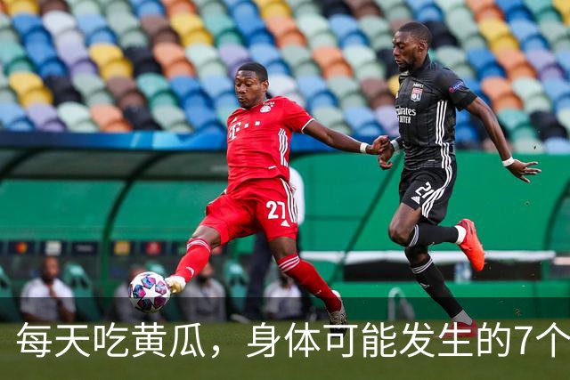 每天吃黄瓜，身体可能发生的7个变化