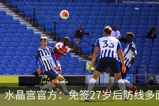 水晶宫官方：免签27岁后防线多面手明格萨，签约4年时间