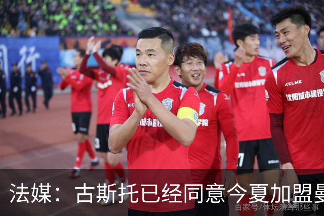 法媒：古斯托已经同意今夏加盟曼城，球员与马雷斯卡关系良好