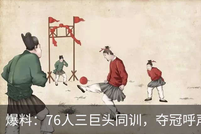 爆料：76人三巨头同训，夺冠呼声跃居东部首位