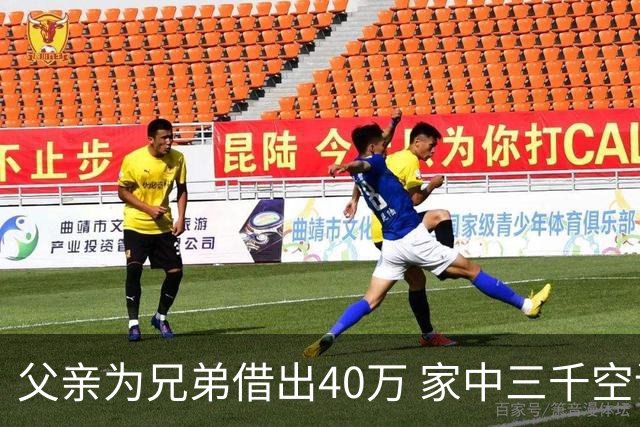 父亲为兄弟借出40万 家中三千空调被拒后母提离婚
