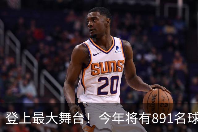 登上最大舞台！今年将有891名球员首次参加世界杯