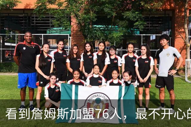 看到詹姆斯加盟76人，最不开心的球员，当属以下五位