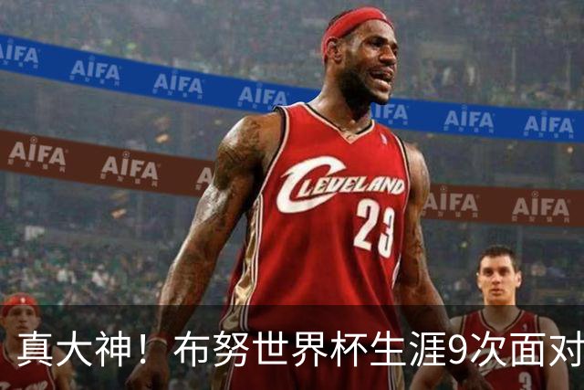 真大神！布努世界杯生涯9次面对点球 只让对手进了2个