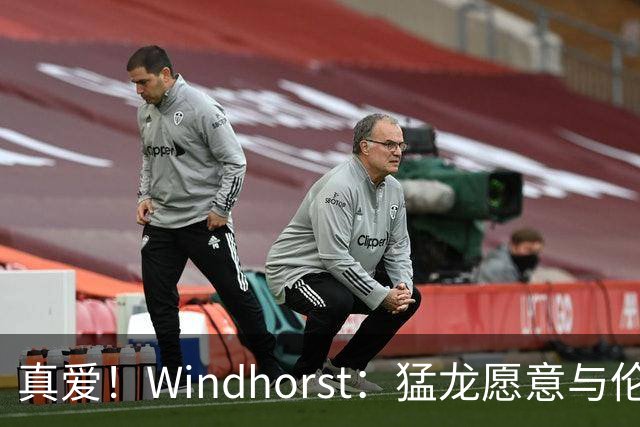 真爱！Windhorst：猛龙愿意与伦纳德签下一份顶薪合同