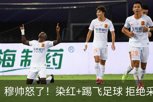 穆帅怒了！染红+踢飞足球 拒绝采访：我要回家了